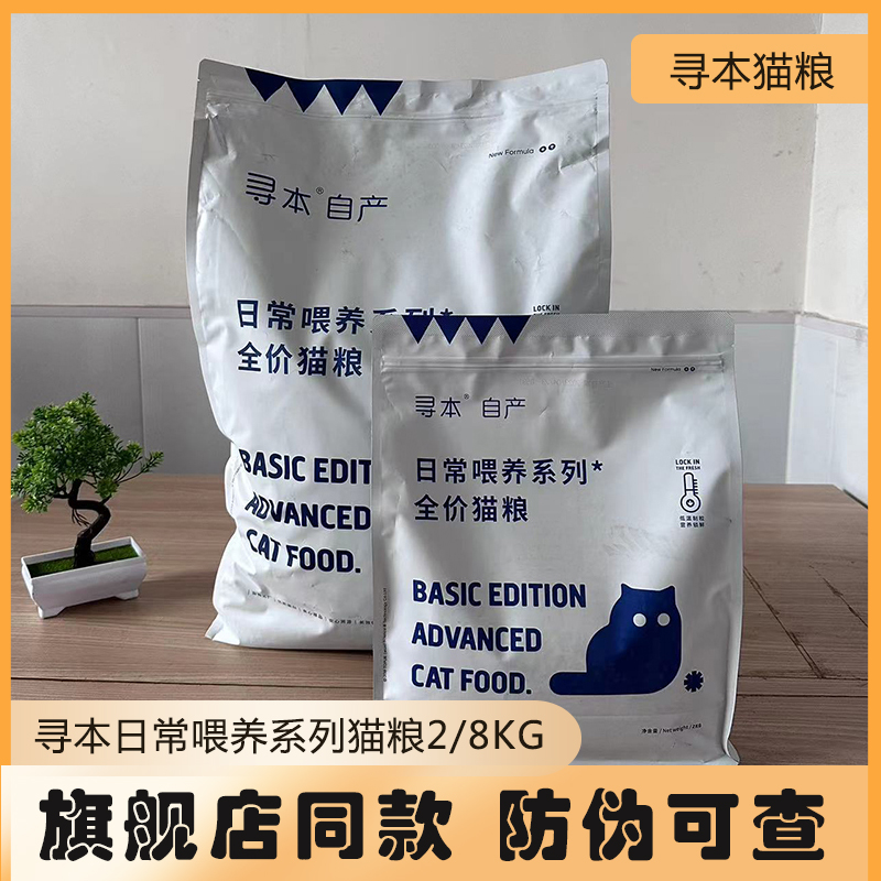 寻本全价营养成猫幼猫中国鲜肉