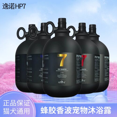 逸诺PH7宠物沐浴露杀菌除臭美毛