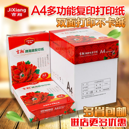 a4包整箱多功能办公静电复印纸