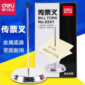 得力菜单插单器传票叉单据小票据插票钉座收纳插纸针插纸器叉单针