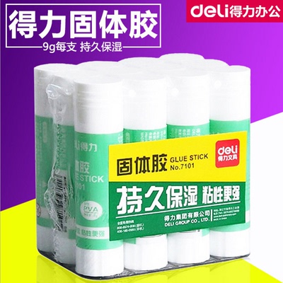 7101得力9g固体胶胶棒固体手工课胶水单支价财务文具办公用品