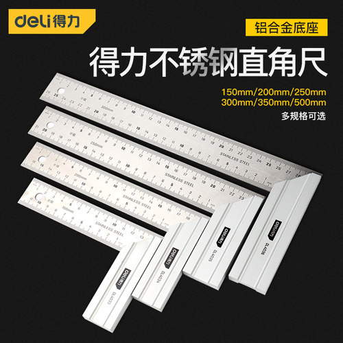 得力角尺90度高精度直角尺L型加厚拐尺不锈钢靠尺宽坐木工三角尺 - 封面