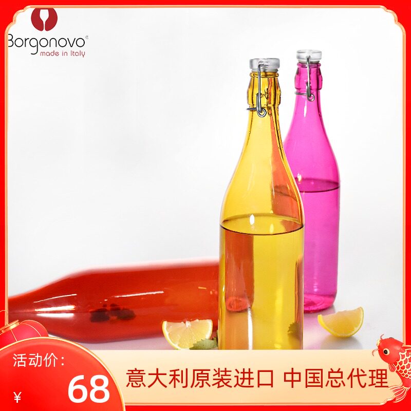博格诺进口玻璃密封瓶彩色玻璃瓶果汁瓶密封罐带盖果酒饮料瓶酒瓶