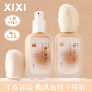 xixi粉底液持久不脫妝混干油皮遮瑕保濕 控油持妝滋潤(rùn)媽生好皮底妝