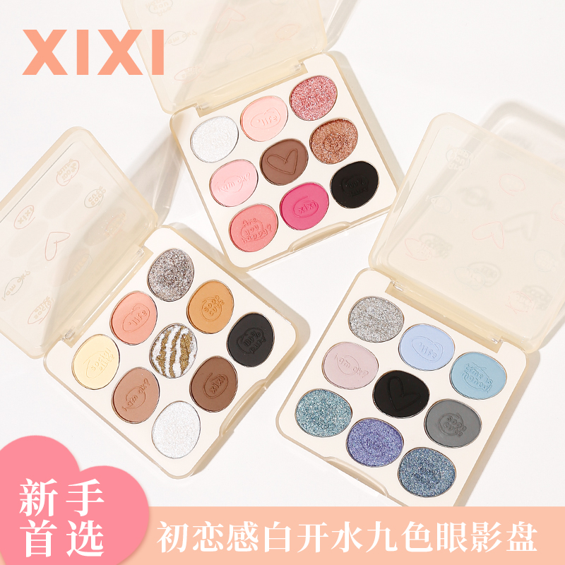 xixi九色眼影盘2025新款日常淡妆多色系烟熏蓝色大地色彩色眼影盘