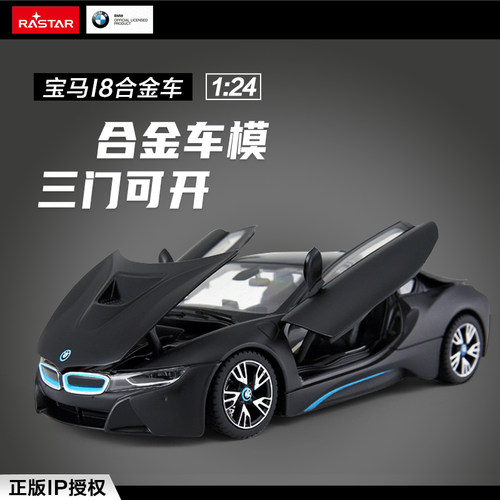 星辉车模宝马i8兰博劳斯莱斯