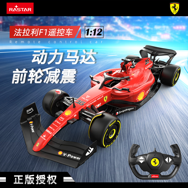 RASTAR星辉法拉利F1-75方程式赛车1:12大号遥控汽车模型收藏礼物