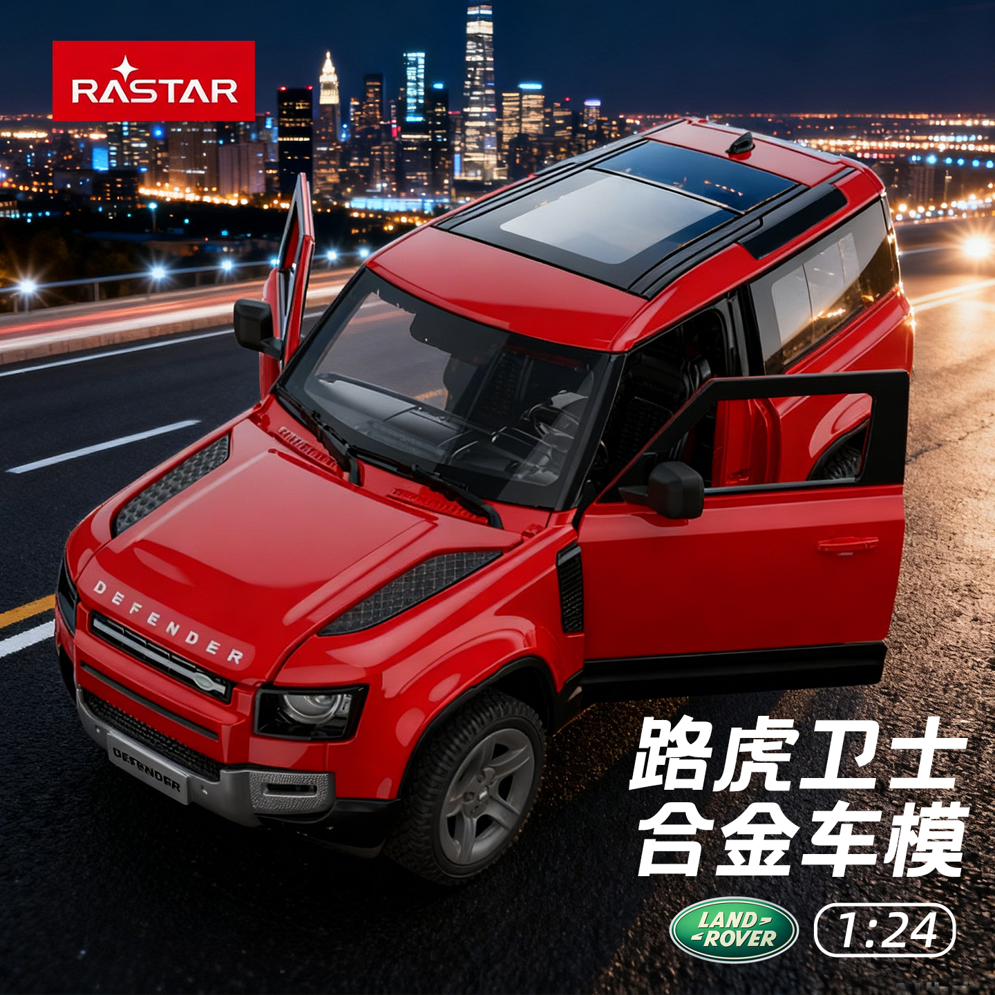 星辉路虎卫士90合金车模型