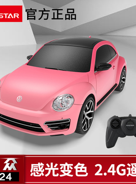 星辉大众甲壳虫紫外线感光变色遥控车76200儿童汽车玩具模型1:24