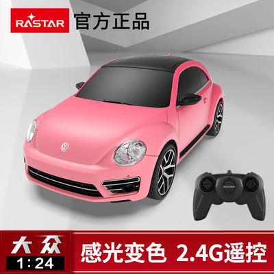 星辉大众甲壳虫紫外线感光变色遥控车76200儿童汽车玩具模型1:24
