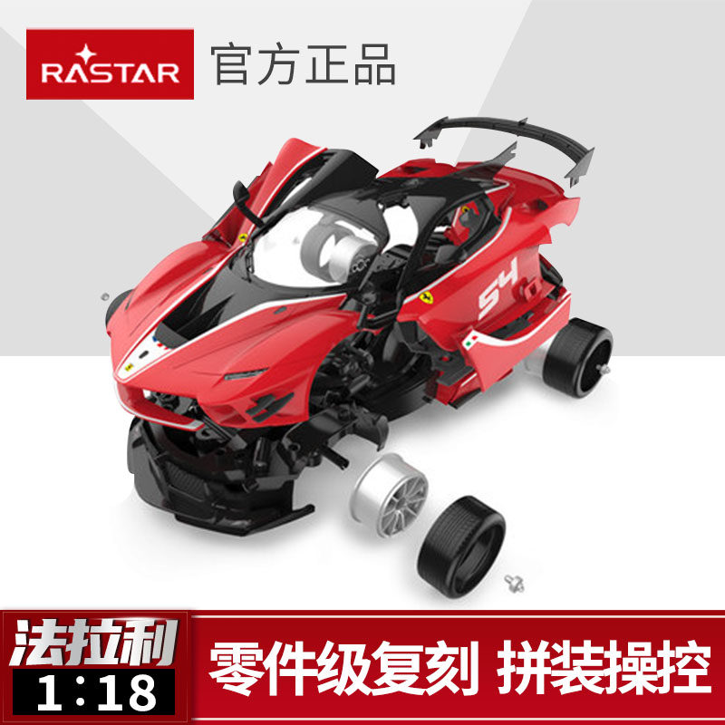 星辉法拉利FXXK遥控车拼插积木拼装玩具益智男孩汽车模型组装礼物