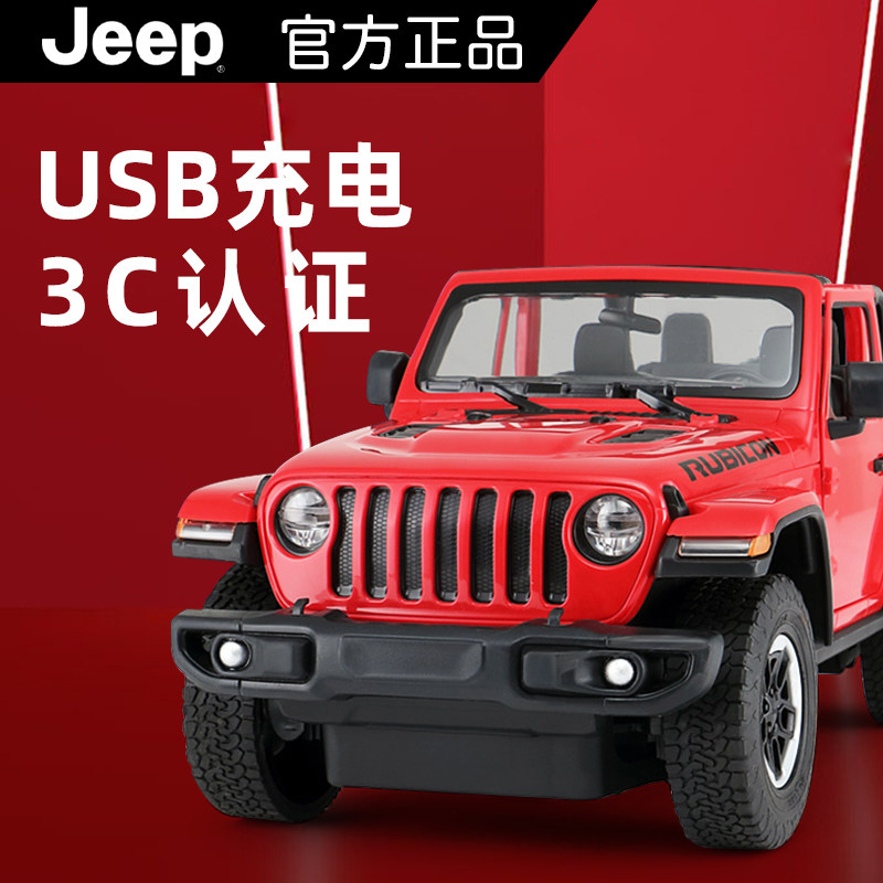 星辉吉普遥控汽车越野车儿童玩具车男孩遥控车可充电模型车