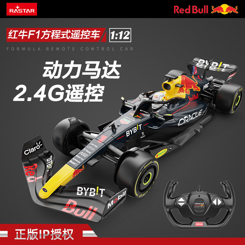 RASTAR星辉红牛F1方程式赛车1:12遥控汽车玩具男孩模型收藏礼物