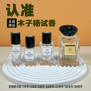 玉龙茶香/自我无界/岩兰草/红挚爱/影之蓝鸢/试香小样