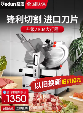 格顿全自动切片机商用火锅店肥牛羊肉卷切片机电动切片机不锈钢