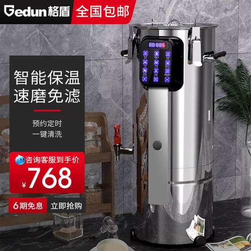 格盾豆浆机商用加热大容量五谷食堂早餐店用渣浆分离全自动磨浆机