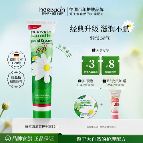 herbacin好本清德国75ml小甘菊