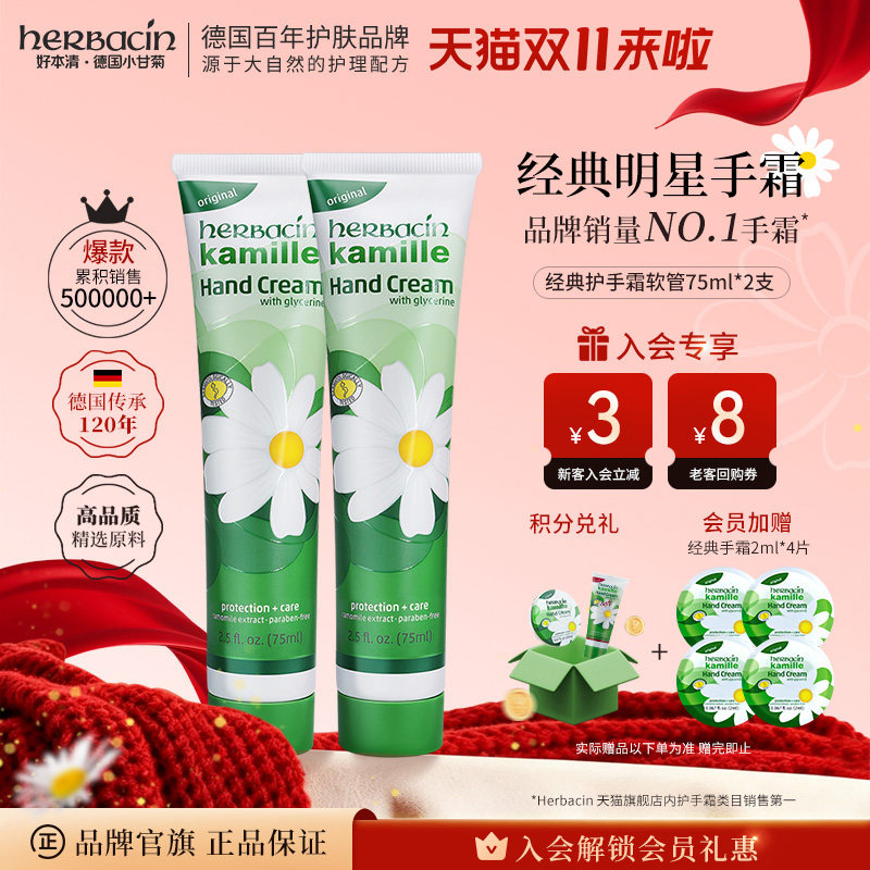 Herbacin好本清护手霜德国小甘菊雏菊干燥保湿修护礼物官方旗舰店