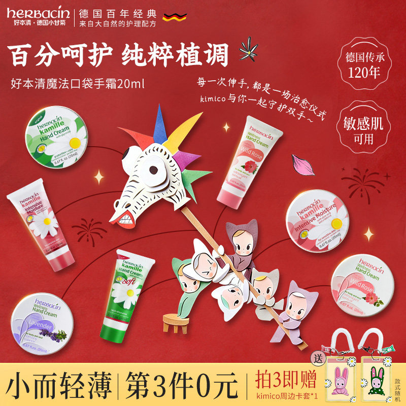 Herbacin好本清口袋小铁护手霜女便携式小支德国小洋甘菊罐装小样