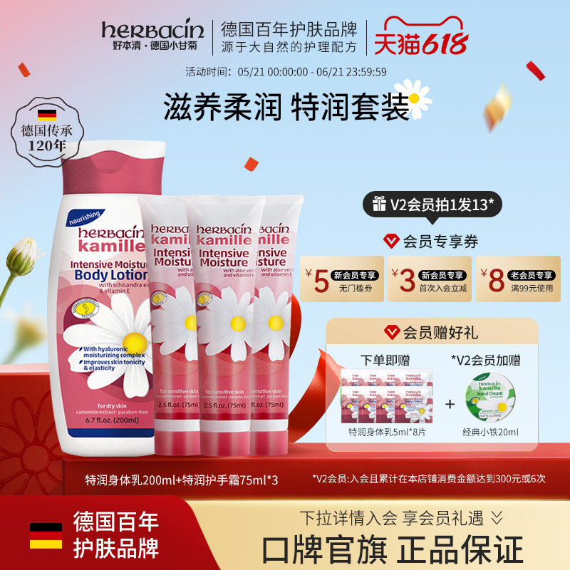 【品牌直营】herbacin好本清特润套装护手霜身体乳小甘菊秋冬防裂