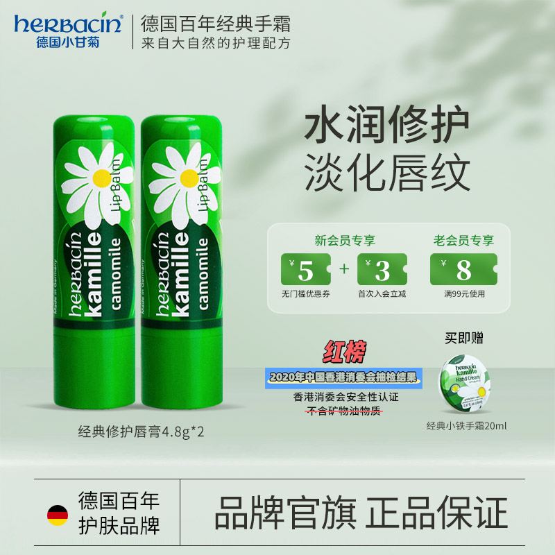 德国保湿无色学生防干裂润唇膏