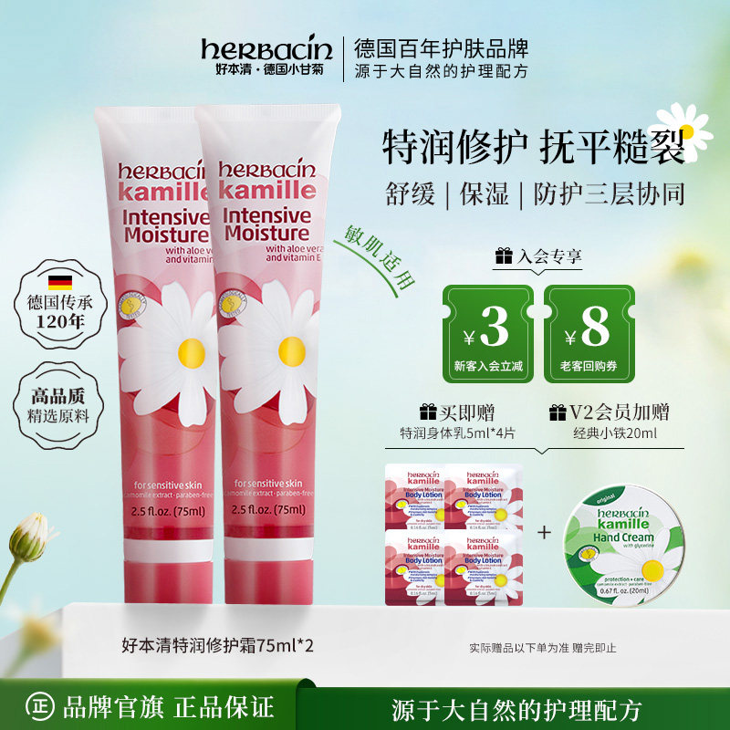Herbacin好本清特润护手霜防手足干裂糙干燥德国小甘菊官方旗舰店