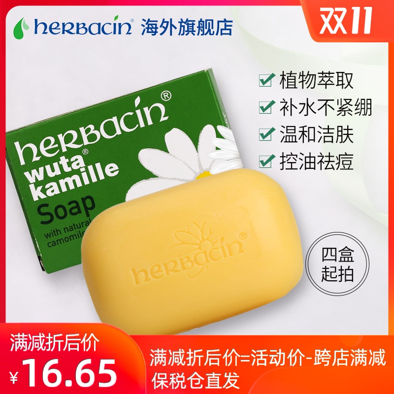 Herbacin贺本清小甘菊面部控油祛痘清爽身体清洁毛孔男女洁面皂在类目 美容护肤/美体/精油, 洁面中 - 来自Buy2taobao.com提供专业的淘宝代购服务