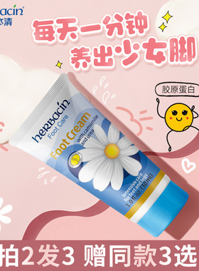 Herbacin足霜德国小甘菊护脚霜脚部【临期特惠-效期至27年1月】