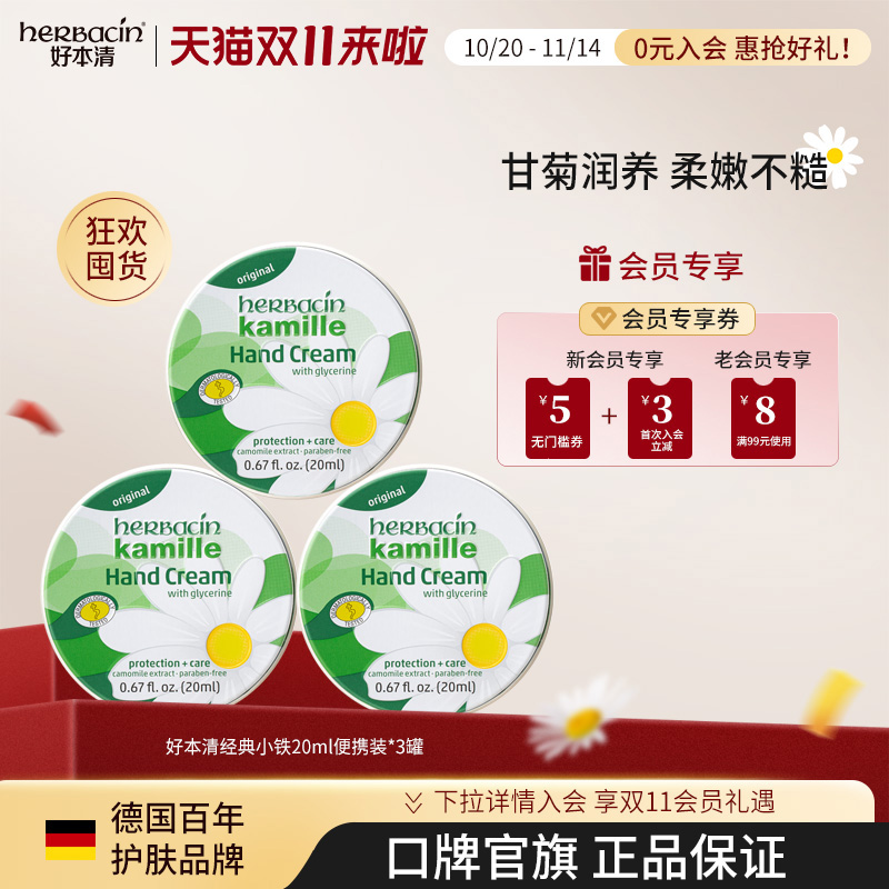 Herbacin好本清小甘菊经典滋润护手霜女秋冬保湿防温和修复洋甘菊