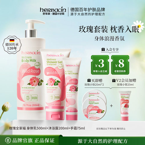 小甘菊herbacin身体乳护手霜