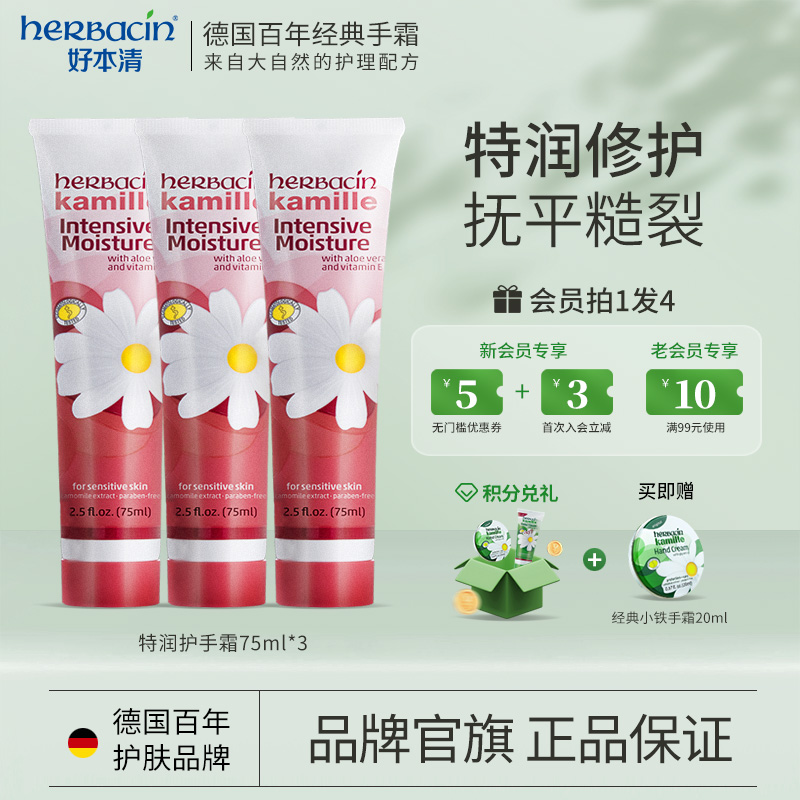 好本清小甘菊小雏菊护手霜修复