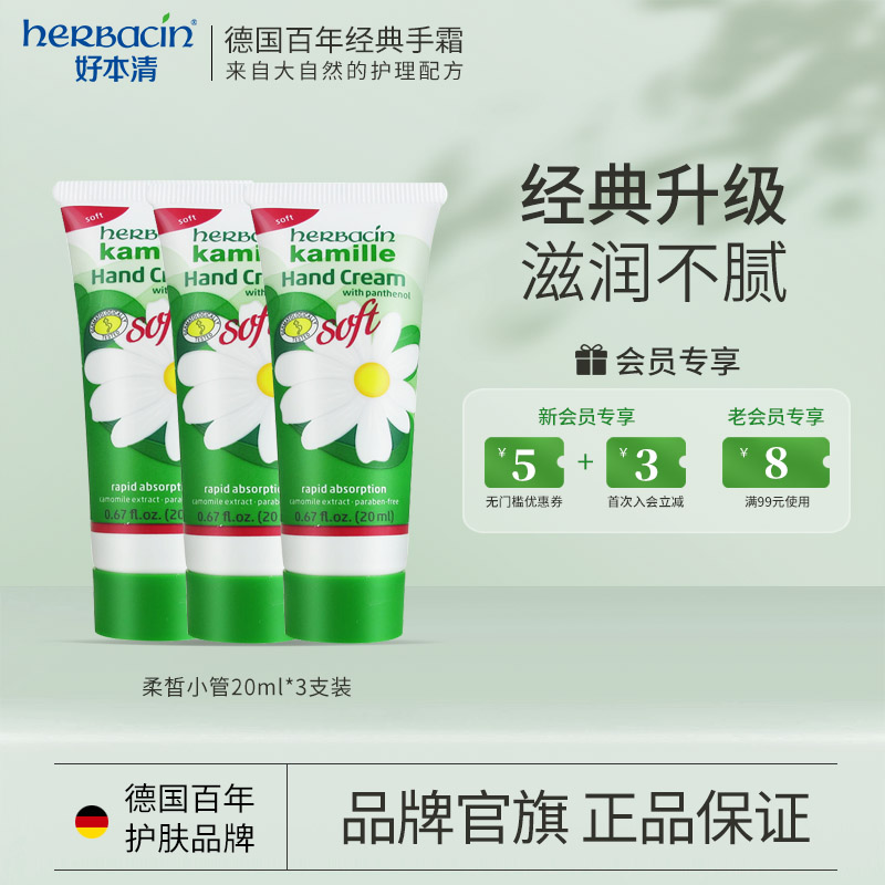 德国雏菊柔皙护手霜便携小巧随身