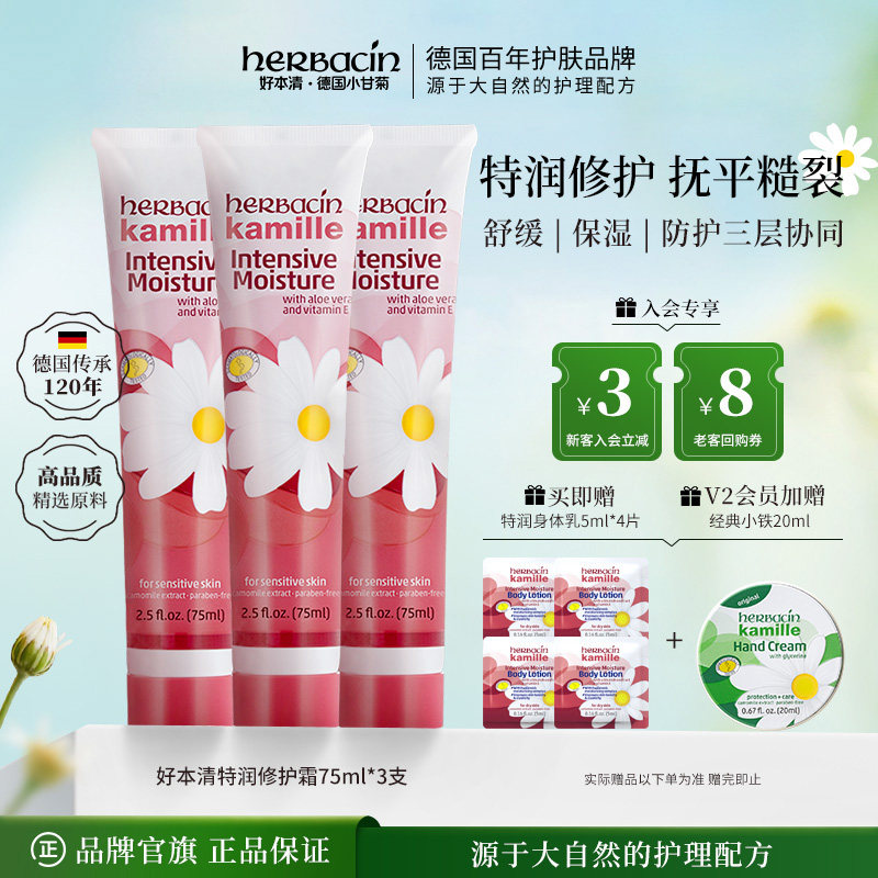 Herbacin好本清特润护手霜德国小甘菊女洋雏菊脚后跟干裂护理足脚