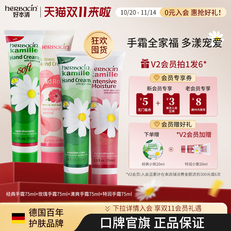 herbacin小甘菊护手霜全家福
