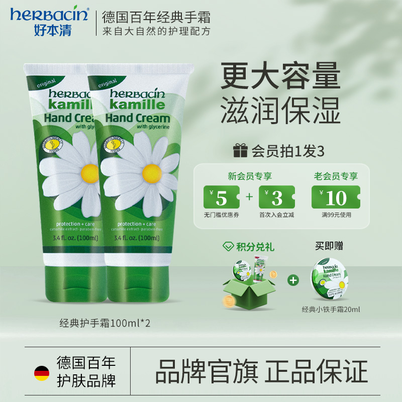 Herbacin好本清護手霜滋潤保濕