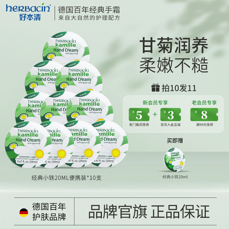 德国Herbacin小甘菊经典护手霜