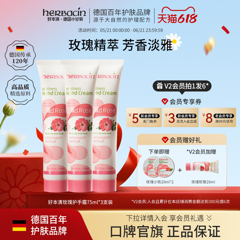 Herbacin好本清玫瑰护手霜大马士革野玫瑰精粹VC滋润官旗正品3支