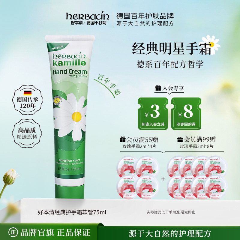 德国洋甘菊护手霜女小雏菊滋润保湿补水防干裂小支正品官方旗舰店