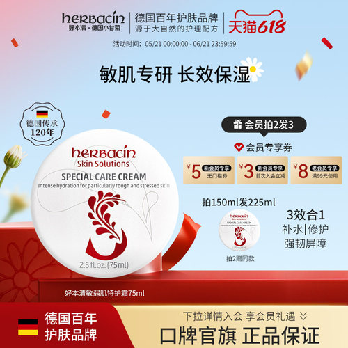 德国小甘菊敏弱肌特护霜