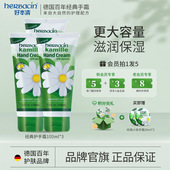 Herbacin好本清德国小甘菊经典 护手霜100ml雏菊滋润干燥粗糙三支