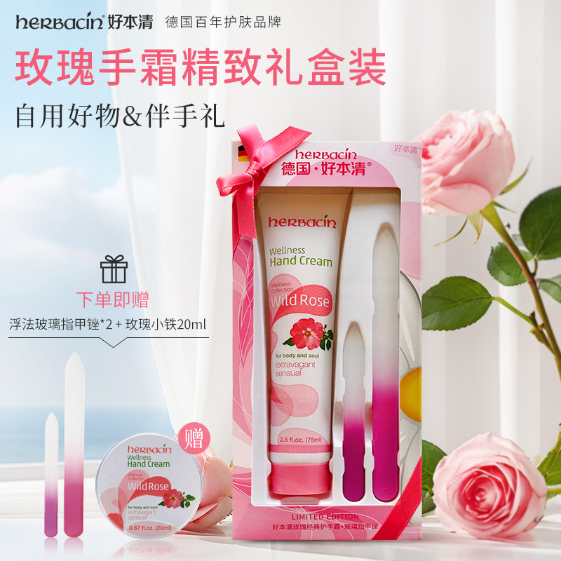 好本清野玫瑰护手霜礼盒新品伴手礼小甘菊送闺蜜送员工实用礼物