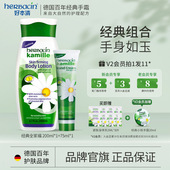 Herbacin好本清经典 套装 小甘菊柔皙身体乳清爽手霜不油腻润肤乳液