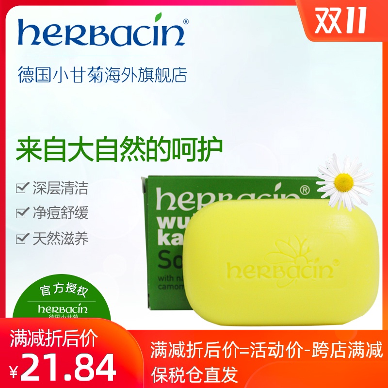 德国进口Herbacin好本清小甘菊敏感肌适用洁颜皂100g包邮|msdalam kategori Beauty/badan/minyak pati, pembersihan - dari Buy2taobao.com untuk memberikan perkhidmatan ejen Taobao profesional membeli