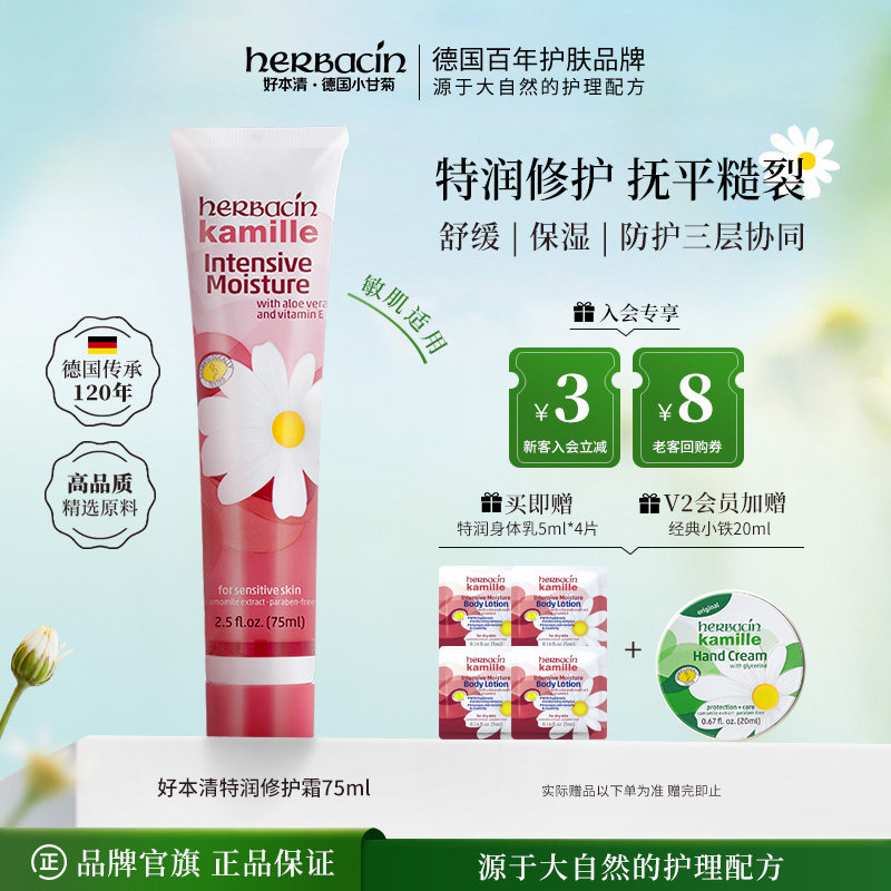 Herbacin好本清特润护手霜德国小甘菊甘油VE滋润秋冬季防裂护足手
