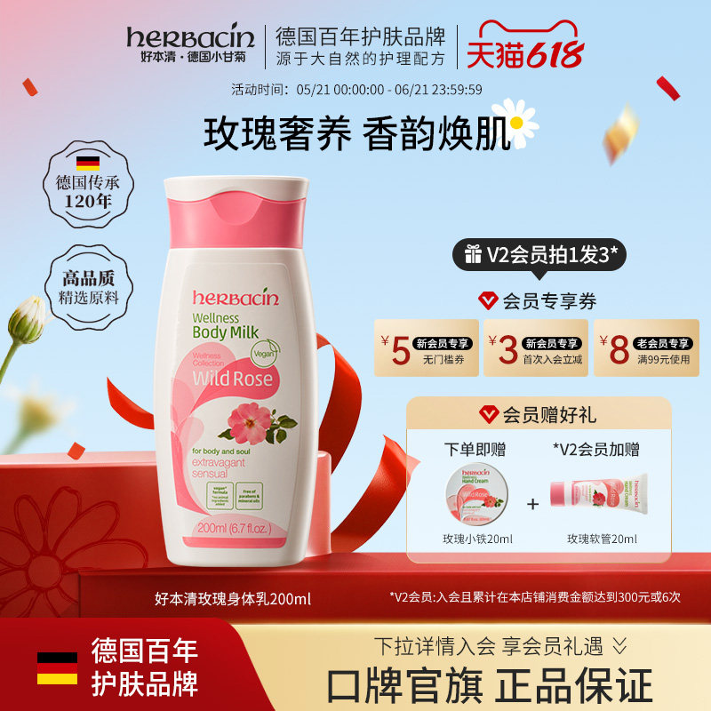 Herbacin好本清玫瑰身体乳女士秋冬季嫩肤补水保湿滋润紧肤润肤乳
