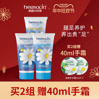 herbacin小甘菊足霜滋润保湿