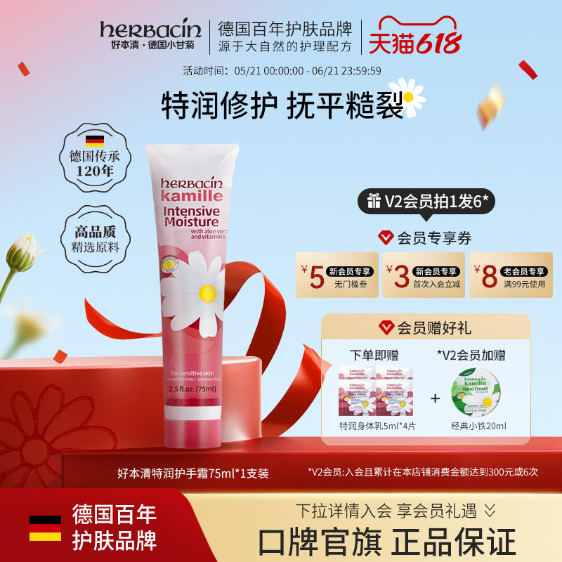Herbacin好本清特润护手霜德国小甘菊甘油VE滋润秋冬季防裂护足手