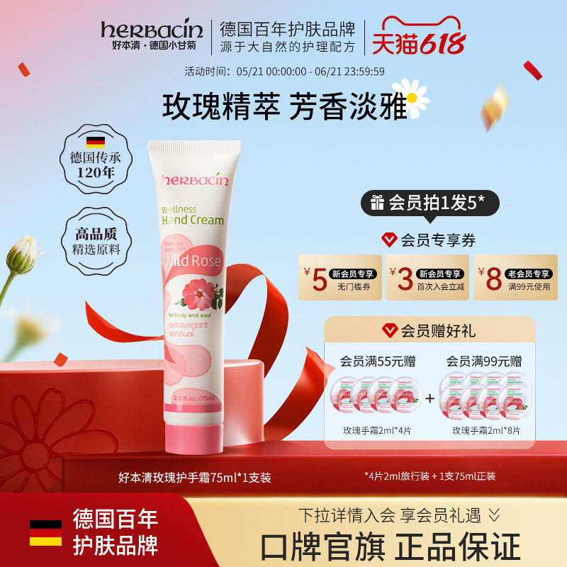 Herbacin好本清玫瑰护手霜大马士革野生玫瑰VC嫩白德国小甘菊正品