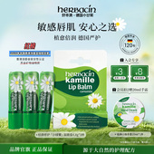 Herbacin好本清润唇膏女德国小甘菊雏菊男士 防干裂滋润官方旗舰店