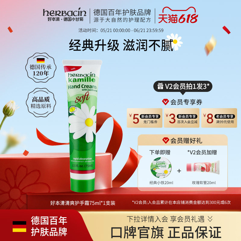 herbacin好本清德国进口小甘菊柔皙护手霜清爽保湿soft经典升级